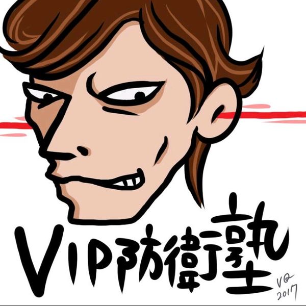 ファイル:vsq-VIP防衛塾.jpg